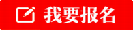 乐陵我要报名