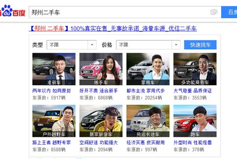 郑州二手车例子