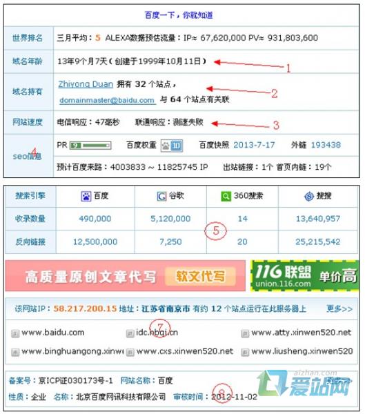 乐陵seo综合查询工具的使用