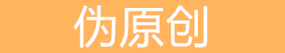 乐陵seo在线工具大全