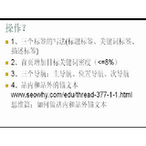 乐陵给网站设置目标关键词