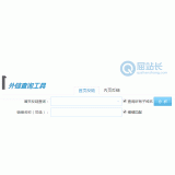 乐陵网站外链查询工具