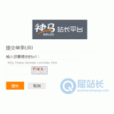 乐陵神马搜索网站提交入口