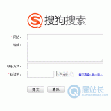 乐陵搜狗网站提交入口