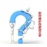 乐陵赵旭隆:seo伪原创文章是如何做出来的